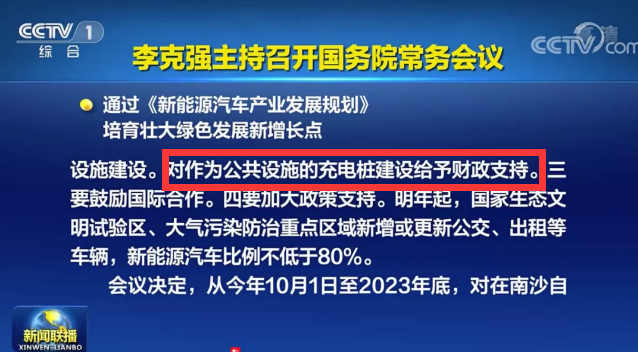 國務院正式發布《新能源汽車產業發展規劃》，鼓勵光伏車棚建設！