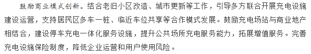 國務院正式發布《新能源汽車產業發展規劃》，鼓勵光伏車棚建設！