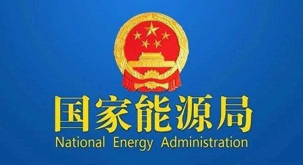 國家發改委就2021年光伏、風電上網電價征求意見：戶用補貼3分，集中式光伏電站、工商業分布式光伏無補貼！